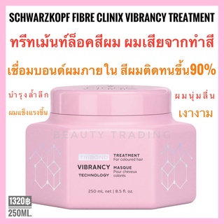 🔥ชวาร์สคอฟ ทรีทเม้นท์ผมทำสีที่แห้งเสีย🔥Schwarzkopf Fibre Clinix Vibrancy🔥Schwarzkopf Fibre Clinix Tribond Vibrancy Technology Treatment  250ml.