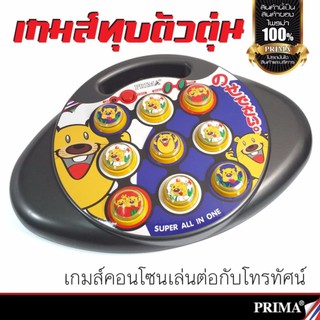 Prima hit the mole game เกมทุบหัวตัวตุ่น ดำ #239