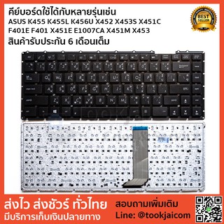 คีย์บอร์ด KEYBOARD LAPTOP ASUS K455 K455L K456U X452 X453S X451C X451 F401E F401 X451E E1007CA X451M X453 W50JK FL40