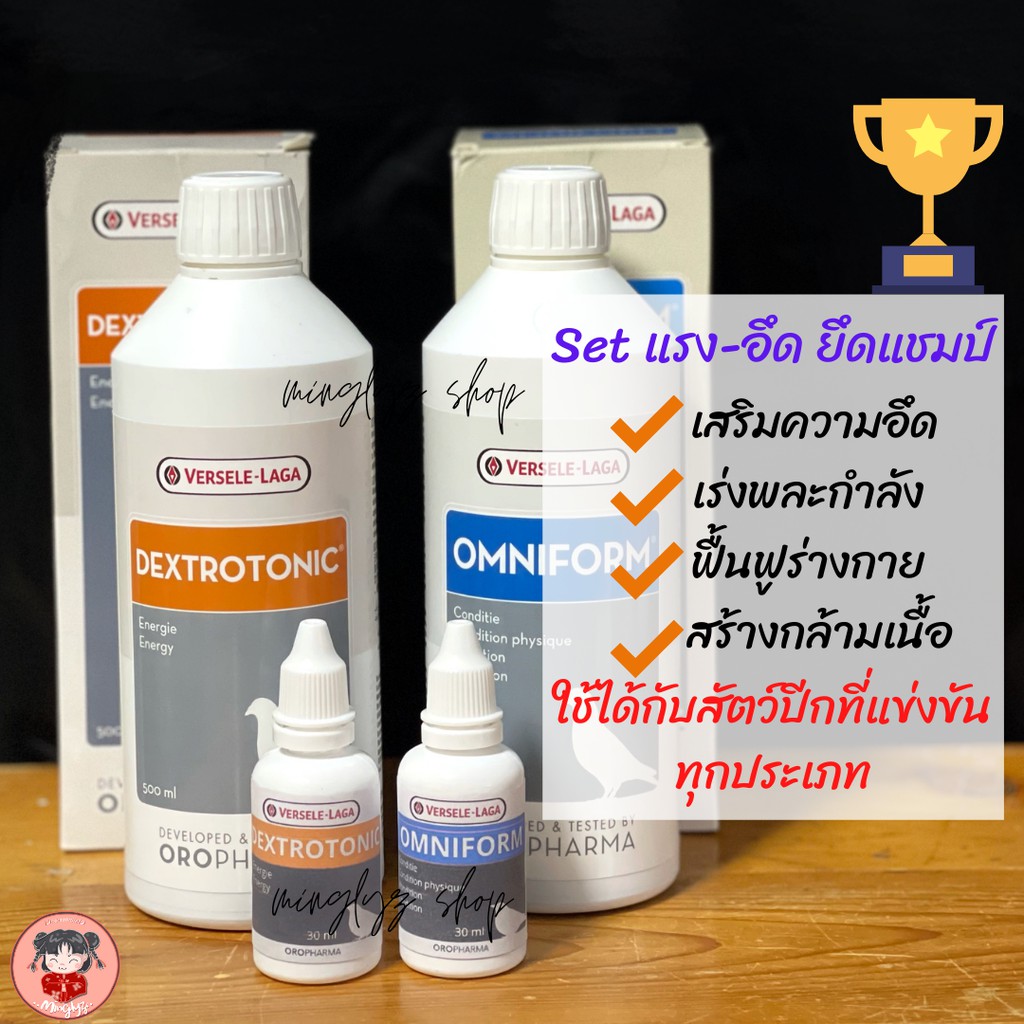 DEXTROTONICและOMNIFORMชุดใช้วันแข่งset แรง อึด ยึดแชมป์ แบ่งขายขวดละ30 ml