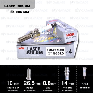 NGK หัวเทียน LASER IRIDIUM LMAR9AI-8D 1 หัว อัพเกรด BMW G310R 16-19 / G310GS 19 - Made in Japan (รหัสเก่า LMAR9AI-8)