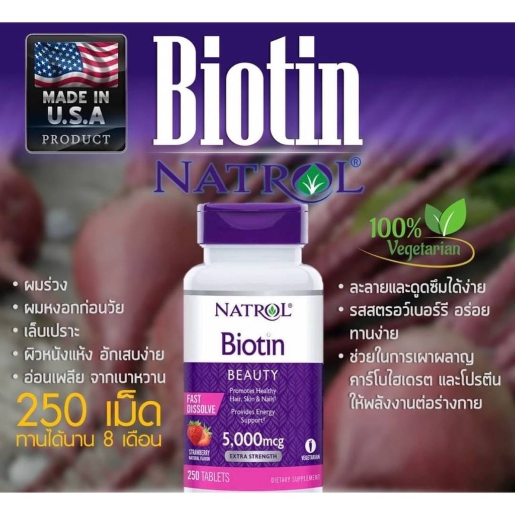 Natrol Biotin 5000 mcg 250 Tablets ไบโอตินเข้มข้น 5,000 ไมโครกรัม อาหารเสริมช่วยบำรุงผิว ผม เล็บให้แข็งแรงมีสุขภาพดี