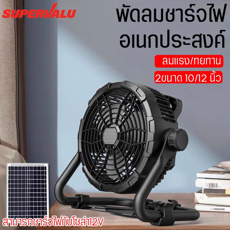Neobee พัดลมชาร์จไฟพร้อมโคมไฟ X45 กันน้ำ ตั้งแคมป์ตกปลา โซล่าเซลล์ ลมแรงทนทาน 30000mAh USB TypeC