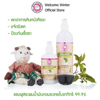 (Essential Tea Tree 99.9%) WELCOME WINTER แชมพูอโรม่าทีทรี 370 ml สูตร ลดอาการคัน ขจัดรังแค ป้องกันเชื้อรา