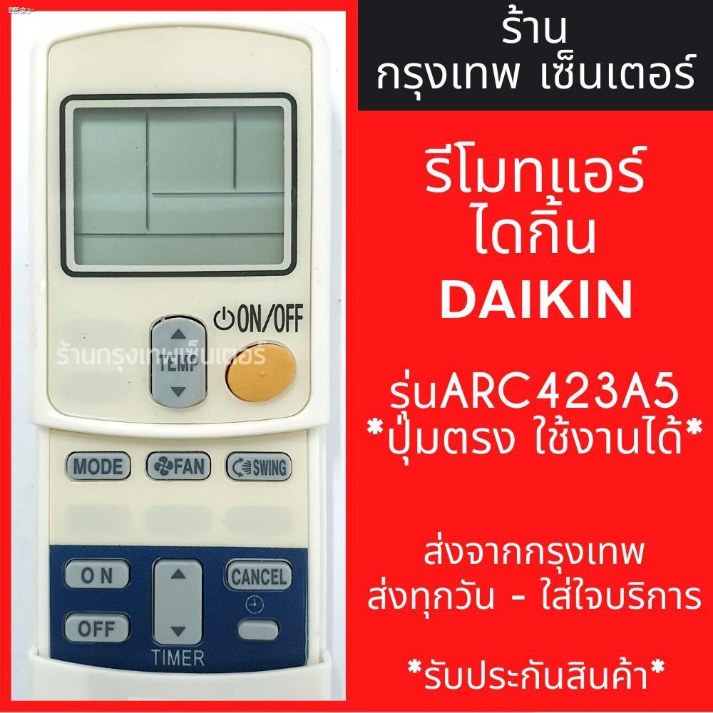 ●รีโมทแอร์ ไดกิ้น DAIKIN รุ่นARC423A5 มีพร้อมส่งตลอด ส่งทุกวัน