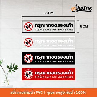 SIGN-WARNING-N3 ป้ายสติ๊กเกอร์ข้อความ กรุณาถอดรองเท้า แบบที่ 3