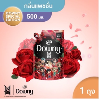 DOWNY น้ำยาปรับผ้านุ่ม แพชชั่น 500 มิลลิลิตร