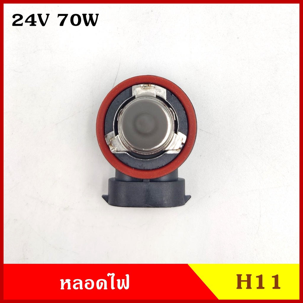 PHYLLIS หลอดไฟ H11 12V 24V 55w 70w หลอดไฟหน้า หลอดไฟรถยนต์ ราคา หลอดละ - รูปที่ 5