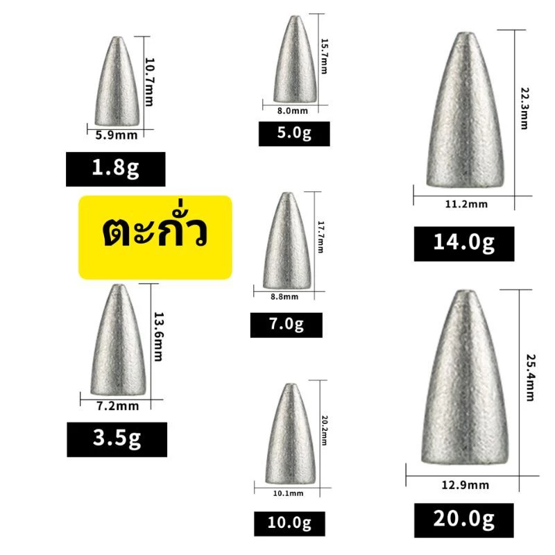 ตะกั่วเท็คซัส ตกปลาหน้าดินทรงจรวด(ขายเป็นชิ้น) มี 7 ขนาด