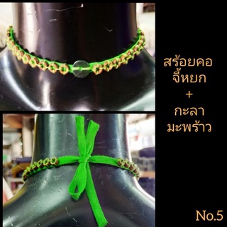 สร้อยคอกะลามะพร้าว 300 บาท