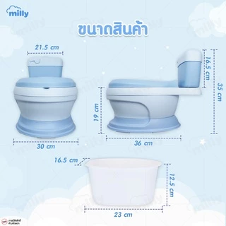 Milly กระโถน จำลองรูปทรงชักโครก สุขา ห้องน้ำคลื่อนที่ สำหรับเด็กฝึกขับถ่ายเอง Potty Trainer