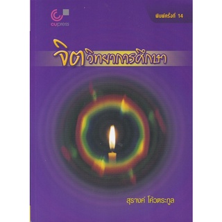 Chulabook(ศูนย์หนังสือจุฬาฯ) |C112หนังสือ9789740341017จิตวิทยาการศึกษา