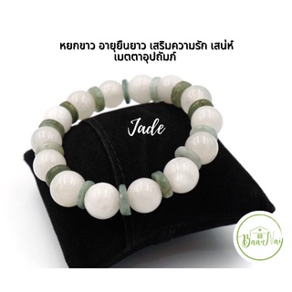 หินหยก (Jade) คอลเลคชั่นหยก