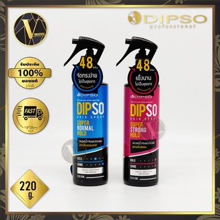 Dipso Hair Spray ดิ๊ฟโซ่ แฮร์ สเปรย์ สเปรย์น้ำจัดแต่งทรงผม 220 g. (มี 2 สูตร)