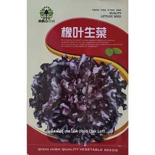 เมล็ดพันธุ์ เรดโอ๊ค (Red Oak Lettuce) บรรจุ 4000 เมล็ด