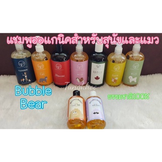Bubble Bear แชมพูสุนัข แมว พรีเมี่ยม,ออแกนิค