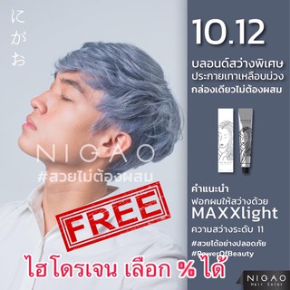 นิกาโอะ ครีมเปลี่ยนสีผม เบอร์ 10.12 บลอนด์สว่างพิเศษประกายเทาเหลือบม่วง หลอดใหม่ 100 ml แถมไฮโดรเจนด้วย