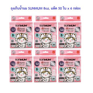 ถุงเก็บน้ำนมแม่ซันมัม Sunmum  50 ใบ 1 Set มี 6 กล่อง (300 ใบ)