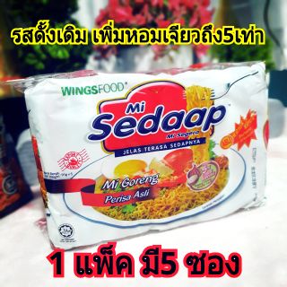 บะหมี่กึ่งสำเร็จรูป(มาม่า)  Mi Sedaap แพ็ค5ซอง รสดั้งเดิม มีฮาลาล