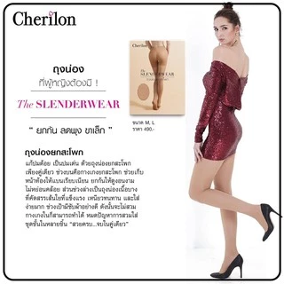 Cherilon Slenderwear ถุงน่อง เชอรีล่อน ถุงน่องหนา ยกสะโพก พุงยุบ หน้าท้องแบนเรียบ เก็บเนื้อรอบต้นขาและน่อง NSA-PHUD01