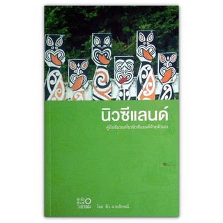 🇳🇿 คู่มือขับรถเที่ยวนิวซีเเลนท์ด้วยตนเอง