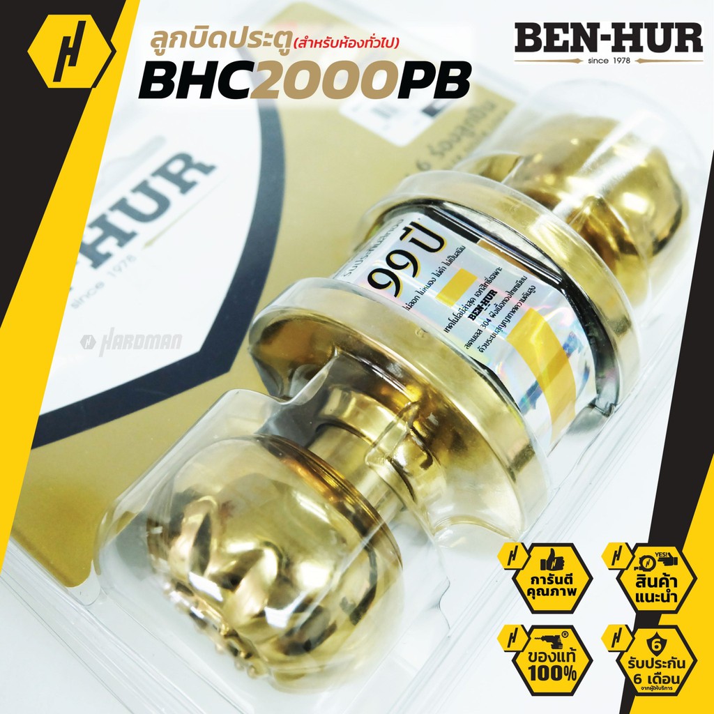 BEN-HUR BHC 2000PB ลูกบิดประตู ลูกบิด สำหรับห้องทั่วไป และห้องน้ำ ลูกบิดพร้อมกุญแจ