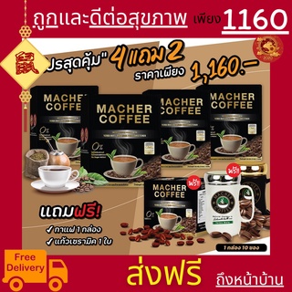 พร้อมส่ง💯 มาเชอร์คอฟฟี่ กาแฟมาเชอร์ กาแฟมาเต กาแฟเยอร์บามาเต MacherCoffee Macher Coffee สารสกัดจากธรรมชาติ 100%