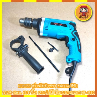 GOBOSS สว่านไฟฟ้าทรง MAKITA สีฟ้า ขนาด 16mm. (5/8 นิ้ว) เจาะปูนได้ มีระบบกระแทก HP-1630