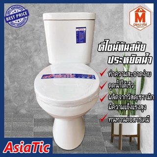 ชักโครก แบบกดด้านบน รุ่น MS2036 หน้ายาว Asiatic สีขาว