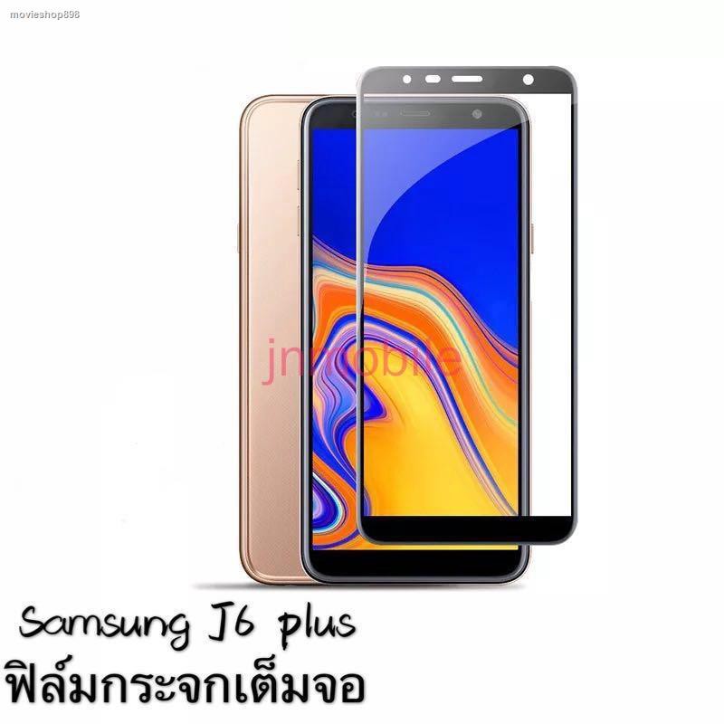 ฟิล์มกระจก เต็มจอ Samsung galaxy J6Plus ซัมซุง j6  ฟิล์มกันรอย กันกระแทกคุณภาพดี