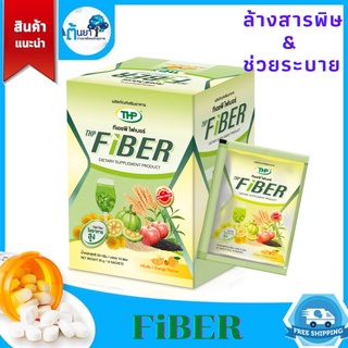 ทีเอชพี ไฟเบอร์ (THP FIBER) ดีท็อกซ์ลดพุง ไฟเบอร์ลดพุง Fiber ใยอาหารจากธรรมชาติที่มีส่วนช่วย ล้างสารพิษ ช่วยระบาย