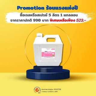 สเปรย์แอลฯ ฉลากชมพู 5ลิตร 75%v/v กลิ่นบางเบา 75%v/v Magic Alcohol Hand Spray