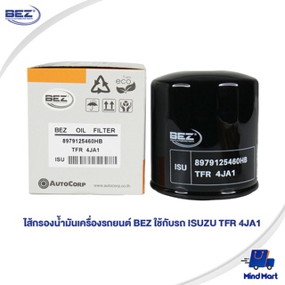 ไส้กรองน้ำมันเครื่องรถยนต์ BEZ ใช้กับรถ ISUZU TFR 4JA1
