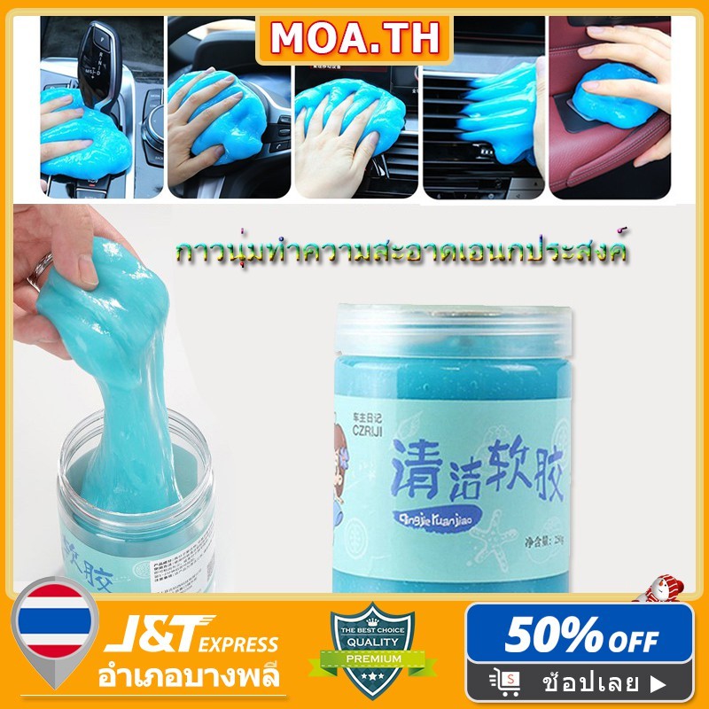 🍀เป็นมิตรกับสิ่งแวดล้อม🍀เจลทำความสะอาดเจลทำความสะอาดขจัดฝุ่นได้ทุกชนิดกาวกำจัดฝุ่นรถยนต์ （70g/250g）