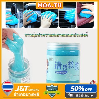 🍀เป็นมิตรกับสิ่งแวดล้อม🍀เจลทำความสะอาดเจลทำความสะอาดขจัดฝุ่นได้ทุกชนิดกาวกำจัดฝุ่นรถยนต์ （70g/250g）