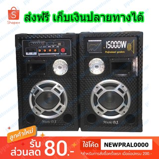 Music D.J ลำโพงซัพ 6" + บลูทูธ รุ่น M-7000E