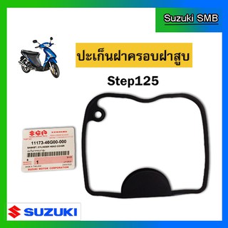 ปะเก็นฝาครอบฝาสูบ ยี่ห้อ Suzuki รุ่น Step125 / Hayate125 แท้ศูนย์