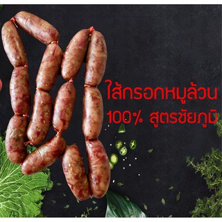 🐷ไส้กรอกหมู🐷สูตรเด็ดจากชัยภูมิ1แพ็คมี13ชิ้นทำจากเนื้อหมูแท้ๆ100%