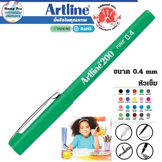 Artline EK-200 ปากกาเขียนทั่วไป Writing Drawing Pen อาร์ทไลน์ หัวเข็ม 0.4 mm ตีเส้น (สีเขียว)