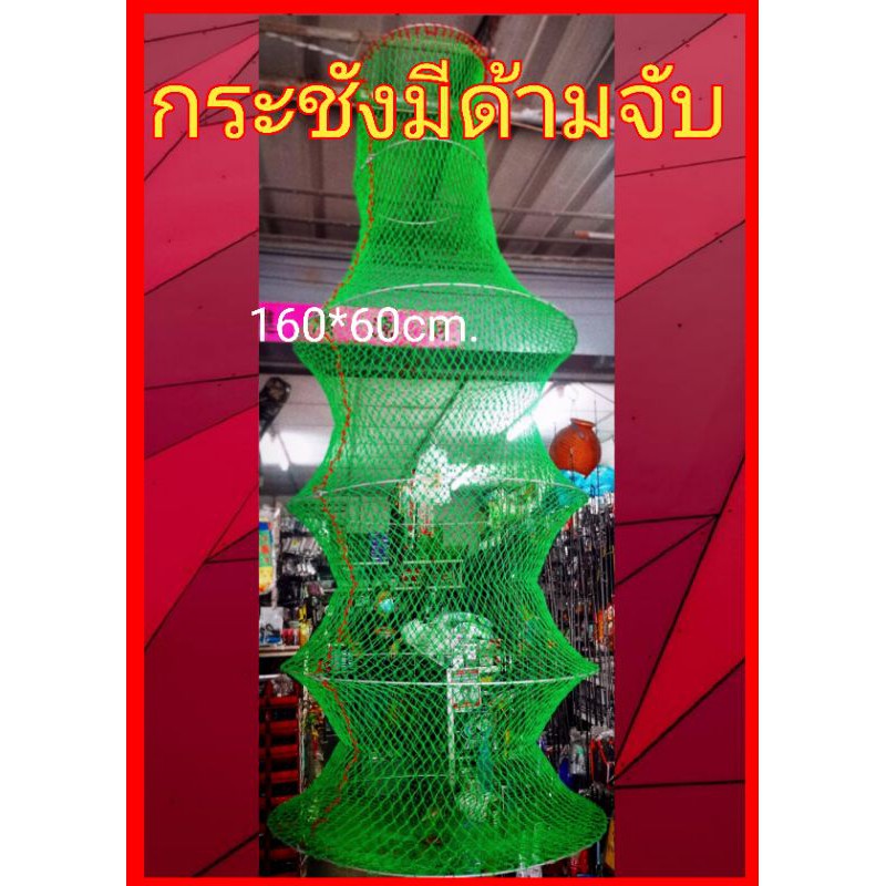 🔥กระชังมีด้ามจับทนแข็งแรง🔥60×160