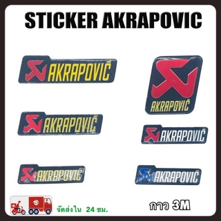 สติ๊กเกอร์ติดท่อ Akrapovic เพลทอลูมิเนียม ทนร้อน ขนาด 3x10 cm ,3.5x12.5 cm และ 4 x 14.5 cm. (ตามรูป)