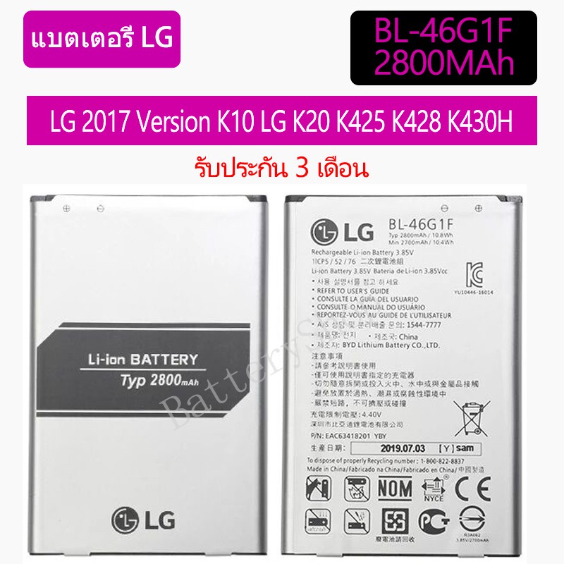 Original แบตเตอรี่ LG K20 K425 K428 K430H 2800mAh k10 m250 2017 รุ่น BL-46G1F 2800mAh รับประกัน 3 เด
