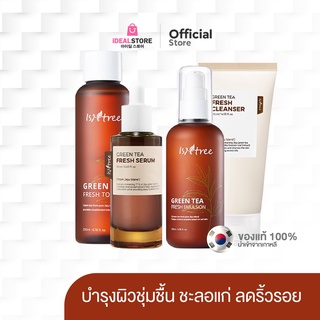 ISNTREE Green Tea Fresh Toner/Cleanser/Serum/Emulsion ผลิตภัณฑ์บำรุงสารสกัดจากชาเขียว