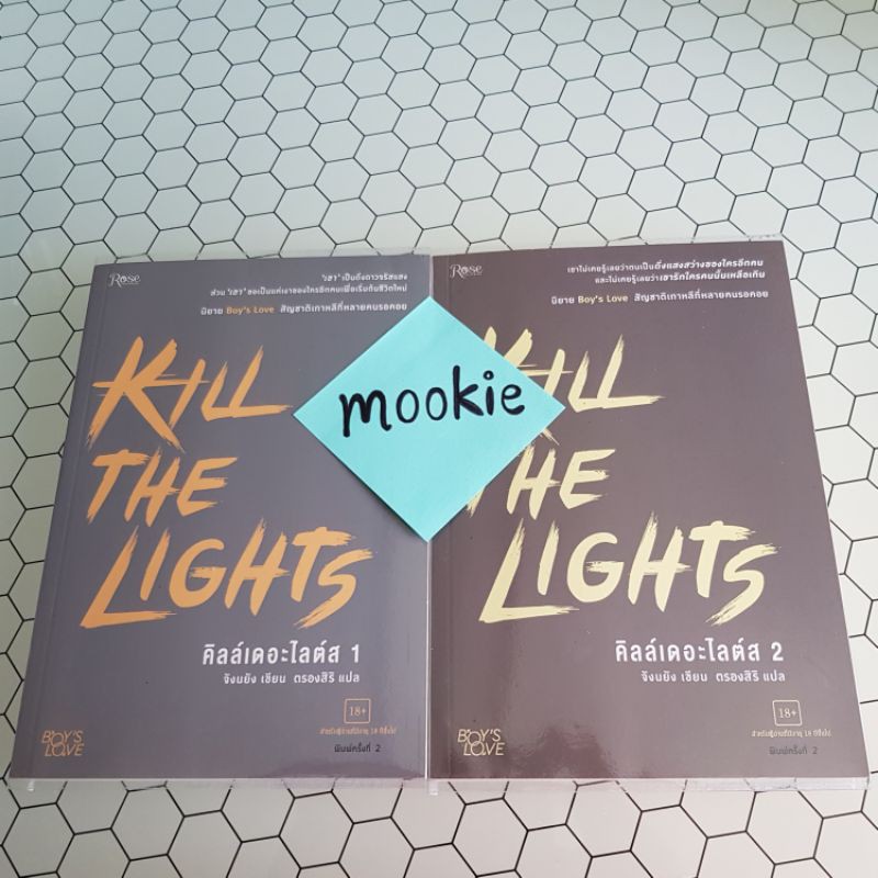 kill the lights คิลล์เดอะไลต์ส เล่ม1-2จบ | Shopee Thailand