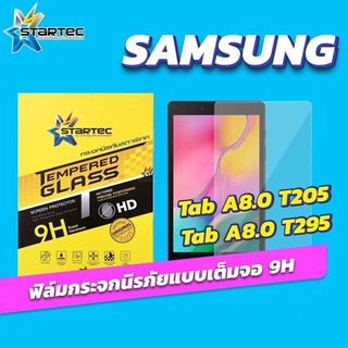 ฟิล์มกระจกใส Samsung Tab A8.0 T205 /T200 แบบเต็มจอ STARTEC