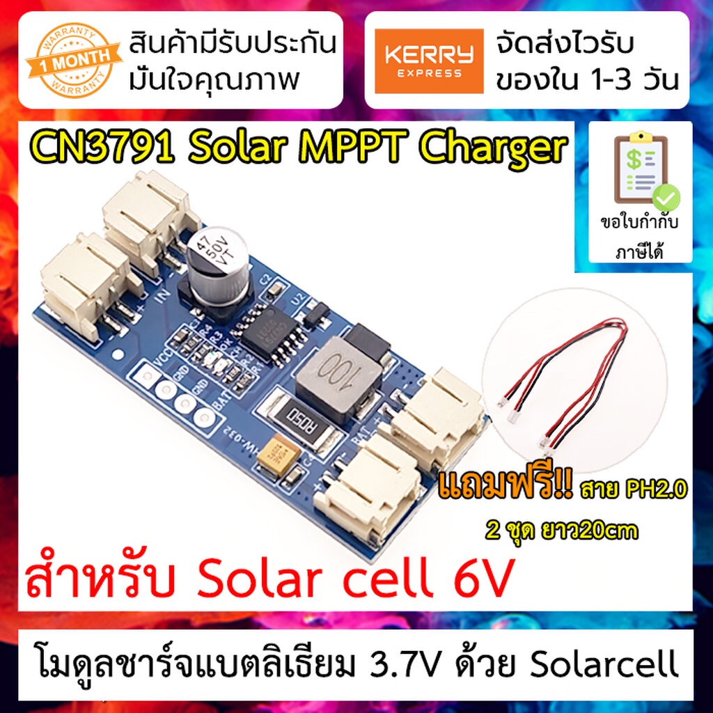 โมดูลชาร์ตแบต Lipo, li-ion ด้วย Solar cell [6v] CN3791 6V MPPT Solar Panel Controller Charger For 3.