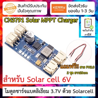 โมดูลชาร์ตแบต Lipo, li-ion ด้วย Solar cell [6v] CN3791 6V MPPT Solar Panel Controller Charger For 3.7V 4.2V Lithium B...