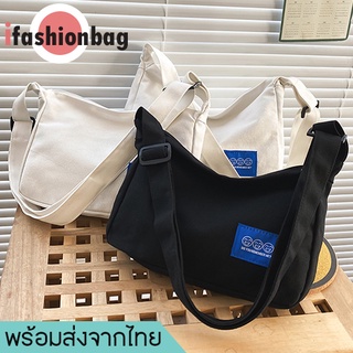 ifashionbag(IF1806) กระเป๋าผ้าแคนวาสสะพายข้าง มี2 สี ใบใหญ่ใส่ของได้เยอะ