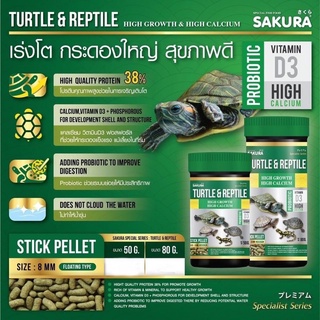 Sakura Turtle &amp; Reptile  - อาหารสำหรับเต่า และสัตว์เลื้อยคลาน