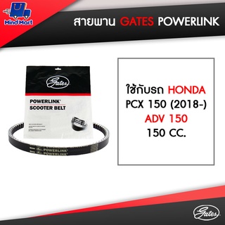 สายพาน POWERLINK ใช้กับรถ HONDA PCX 150 (2018-), ADV 150, 150 CC.